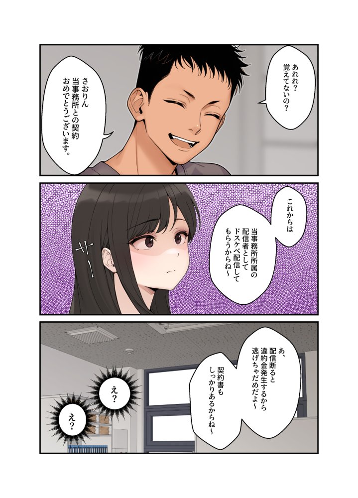 ネトラレ配信妻 raw【無料同人誌】 エロ同人誌画像 037
