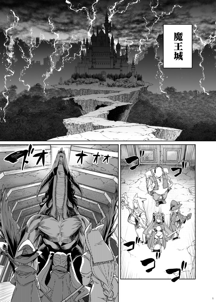 異世界わからせおじさん -勇者凌●編- raw【無料同人誌】 エロ同人誌画像 002