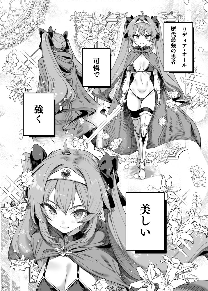異世界わからせおじさん -勇者凌●編- raw【無料同人誌】 エロ同人誌画像 009