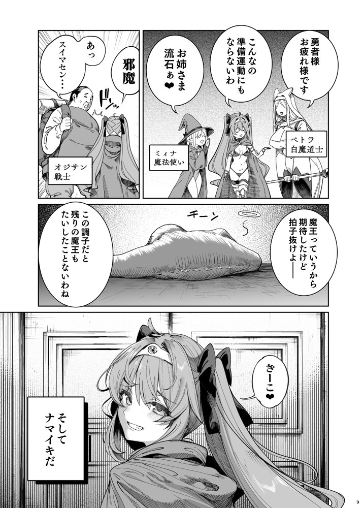 異世界わからせおじさん -勇者凌●編- raw【無料同人誌】 エロ同人誌画像 010