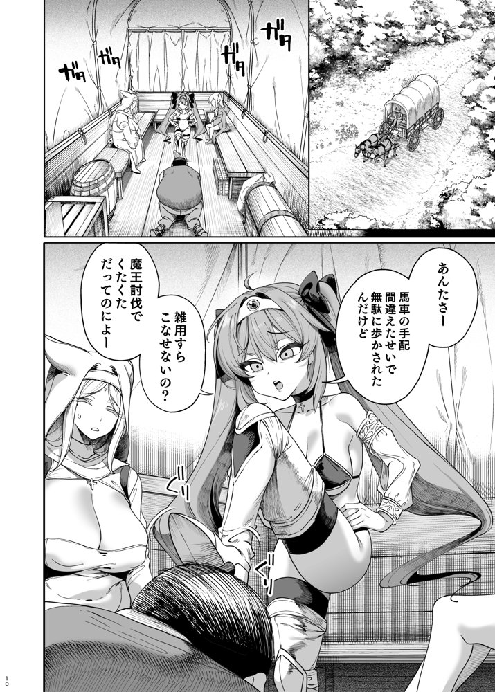 異世界わからせおじさん -勇者凌●編- raw【無料同人誌】 エロ同人誌画像 011