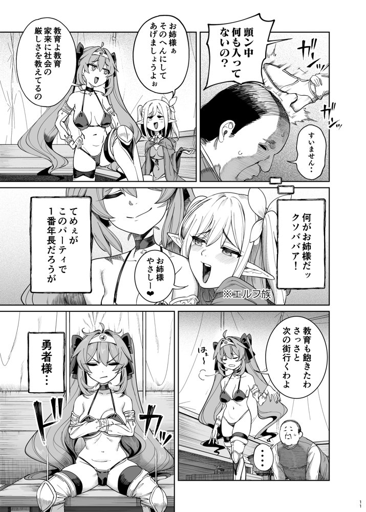 異世界わからせおじさん -勇者凌●編- raw【無料同人誌】 エロ同人誌画像 012
