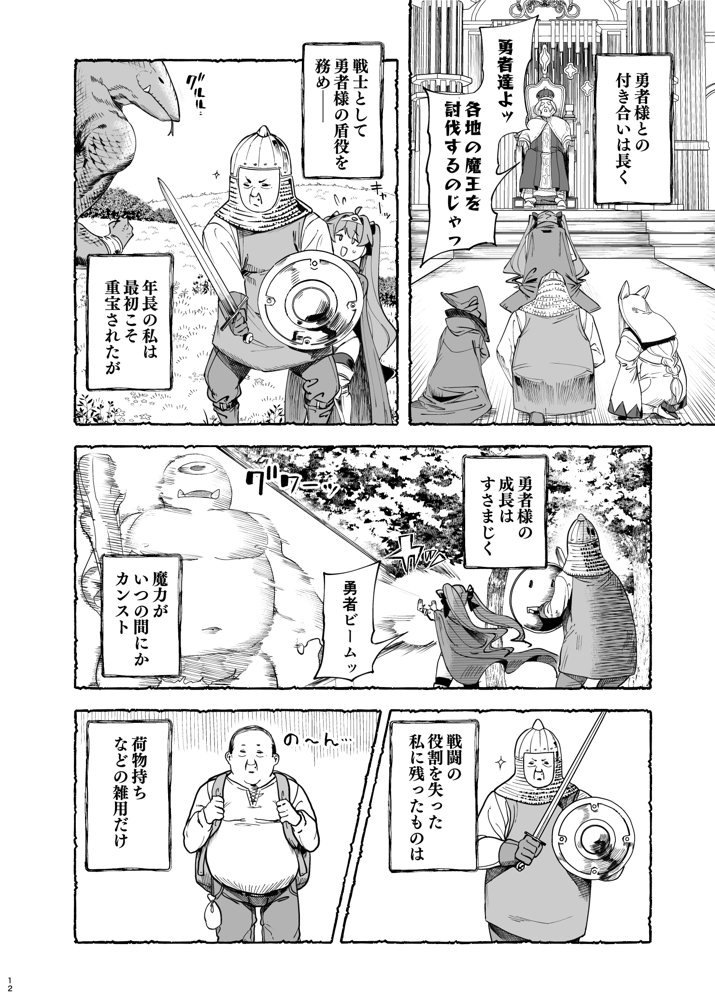異世界わからせおじさん -勇者凌●編- raw【無料同人誌】 エロ同人誌画像 013