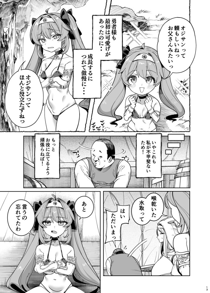 異世界わからせおじさん -勇者凌●編- raw【無料同人誌】 エロ同人誌画像 014