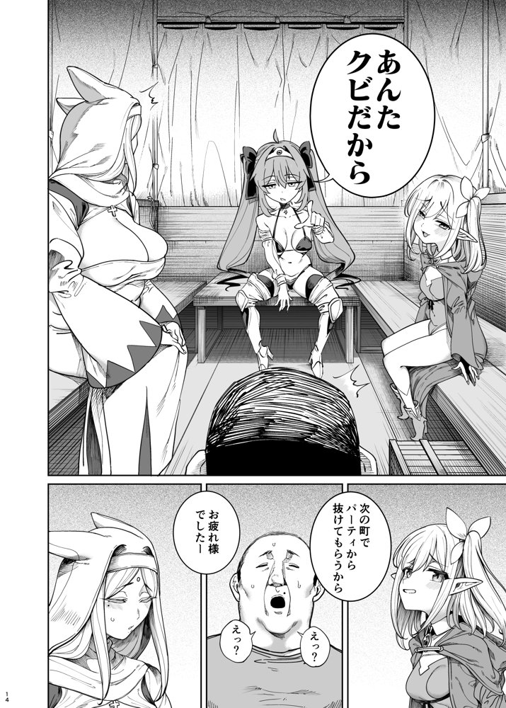 異世界わからせおじさん -勇者凌●編- raw【無料同人誌】 エロ同人誌画像 015