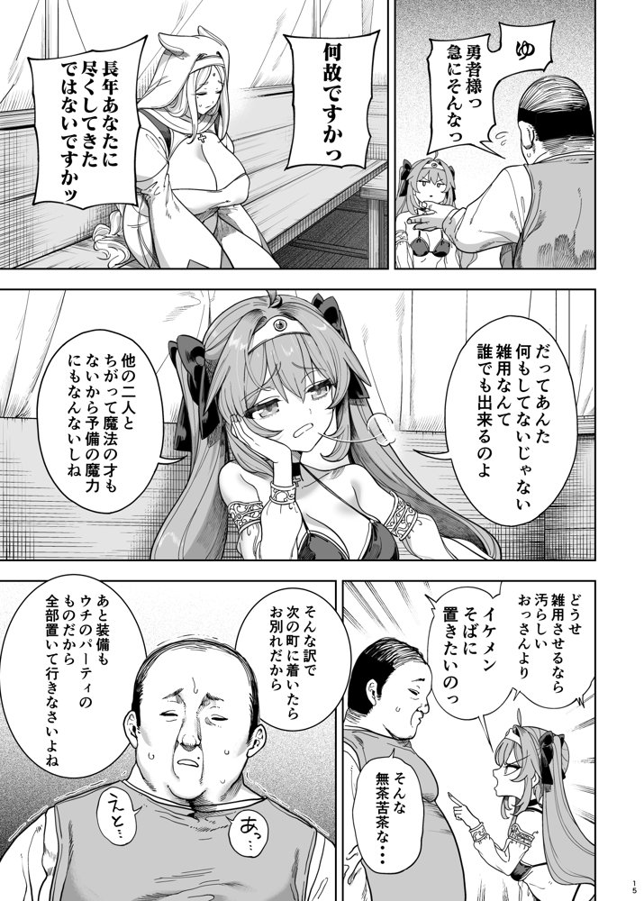 異世界わからせおじさん -勇者凌●編- raw【無料同人誌】 エロ同人誌画像 016