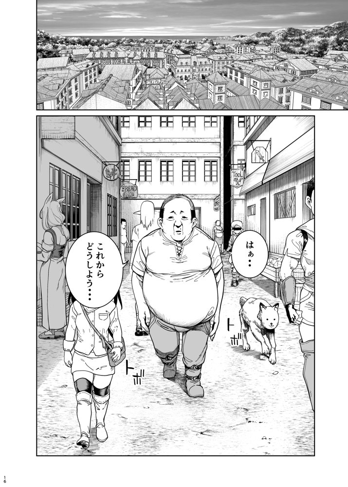 異世界わからせおじさん -勇者凌●編- raw【無料同人誌】 エロ同人誌画像 017
