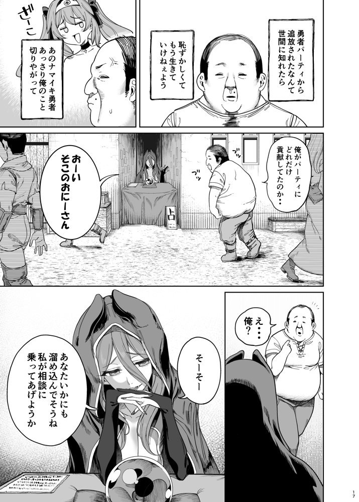 異世界わからせおじさん -勇者凌●編- raw【無料同人誌】 エロ同人誌画像 018