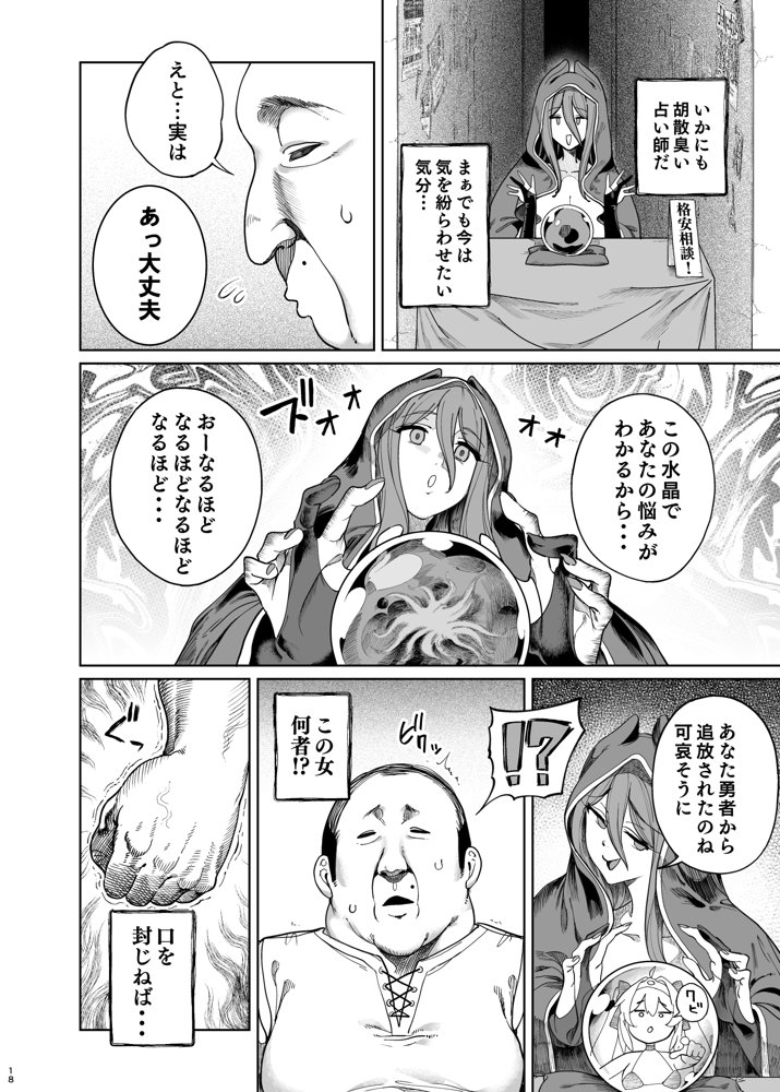 異世界わからせおじさん -勇者凌●編- raw【無料同人誌】 エロ同人誌画像 019