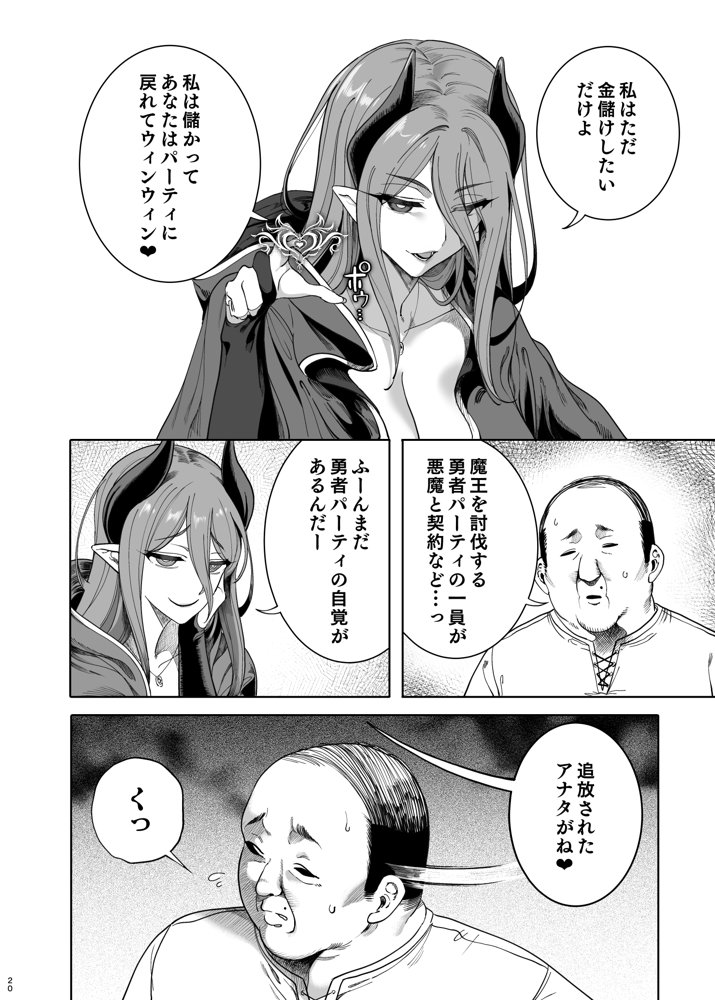異世界わからせおじさん -勇者凌●編- raw【無料同人誌】 エロ同人誌画像 021