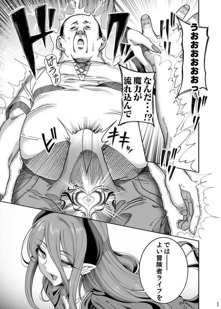異世界わからせおじさん -勇者凌●編- raw【無料同人誌】 エロ同人誌画像 024