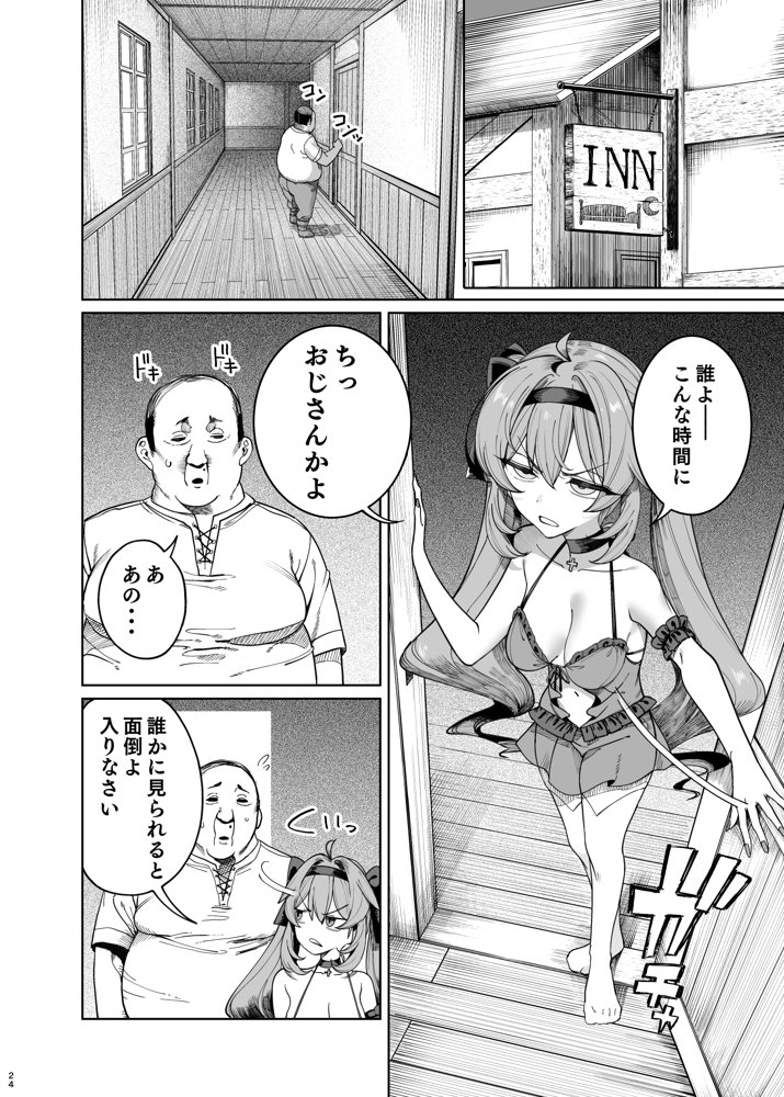 異世界わからせおじさん -勇者凌●編- raw【無料同人誌】 エロ同人誌画像 025
