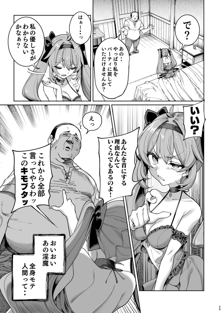 異世界わからせおじさん -勇者凌●編- raw【無料同人誌】 エロ同人誌画像 026