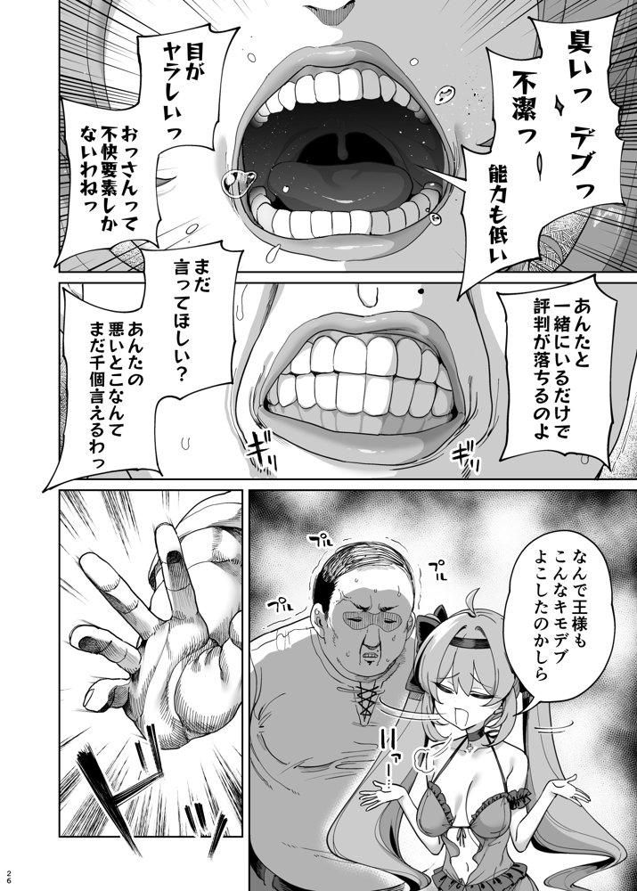 異世界わからせおじさん -勇者凌●編- raw【無料同人誌】 エロ同人誌画像 027