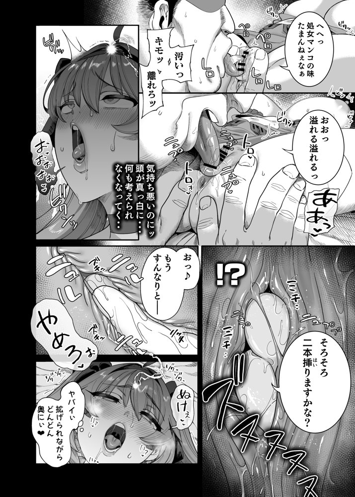 異世界わからせおじさん -勇者凌●編- raw【無料同人誌】 エロ同人誌画像 037