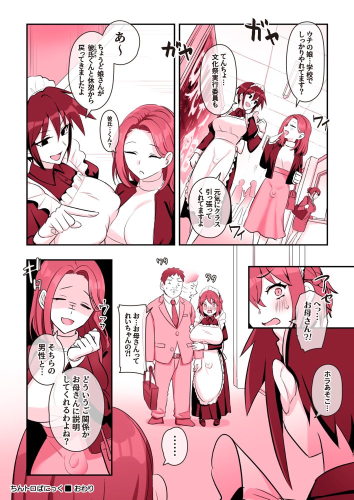 ふたなりのいる日常4 raw【無料同人誌】 エロ同人誌画像 193
