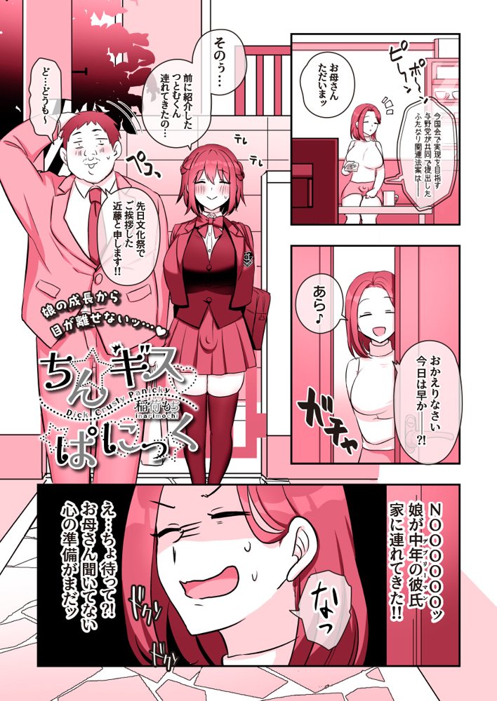ふたなりのいる日常4 raw【無料同人誌】 エロ同人誌画像 196