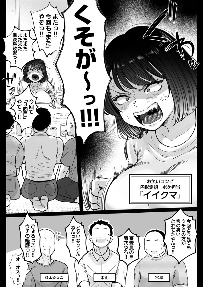むちむち女芸人は業界みんなの肉オナホ raw【無料同人誌】 エロ同人誌画像 004