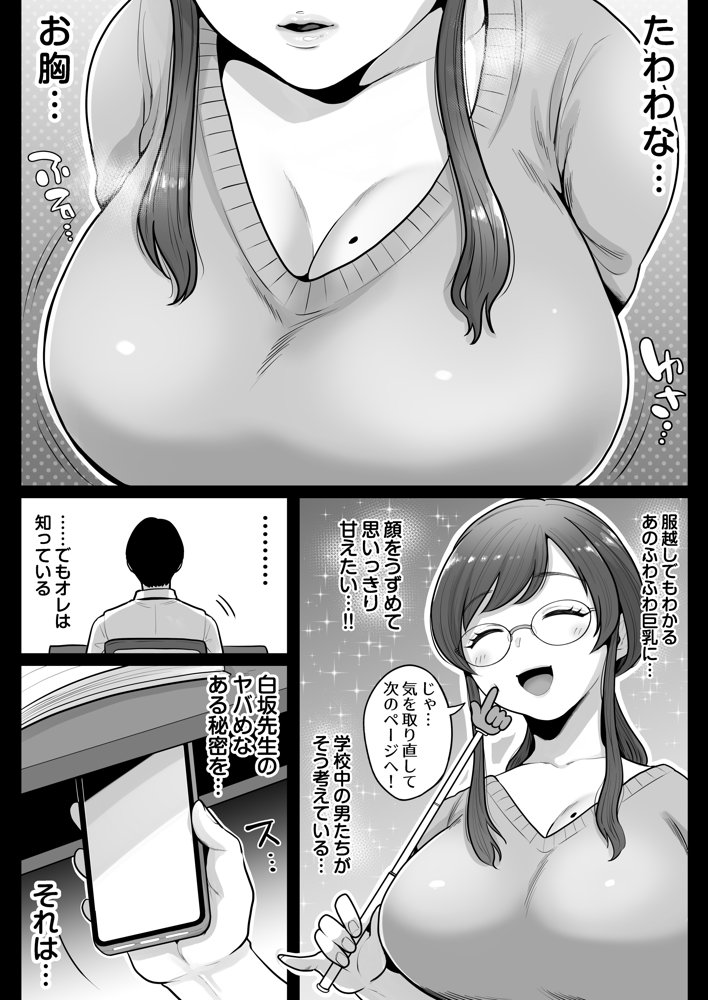 垢バレした人妻教師とねっとりセックス補習 raw【無料同人誌】 エロ同人誌画像 024