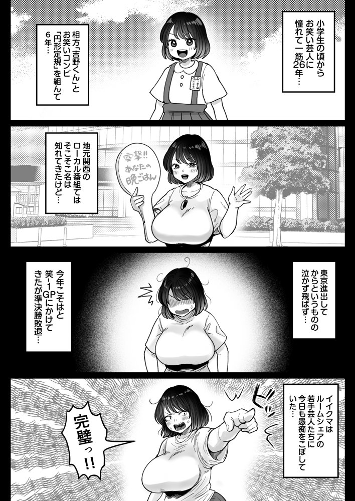 むちむち女芸人は業界みんなの肉オナホ raw【無料同人誌】 エロ同人誌画像 005