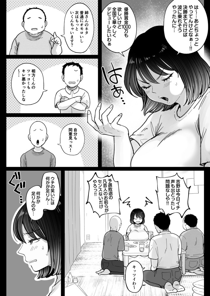 むちむち女芸人は業界みんなの肉オナホ raw【無料同人誌】 エロ同人誌画像 006