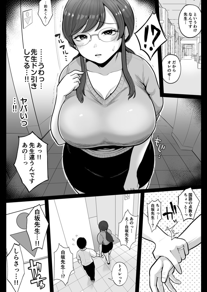 垢バレした人妻教師とねっとりセックス補習 raw【無料同人誌】 エロ同人誌画像 026