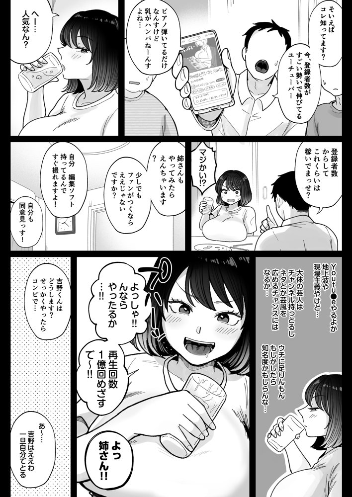 むちむち女芸人は業界みんなの肉オナホ raw【無料同人誌】 エロ同人誌画像 007