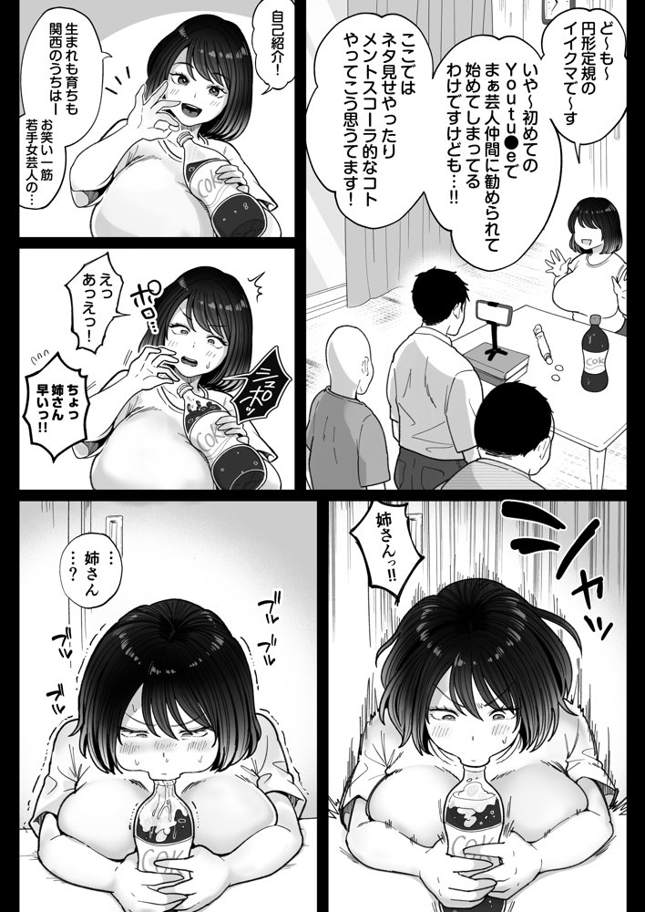 むちむち女芸人は業界みんなの肉オナホ raw【無料同人誌】 エロ同人誌画像 008
