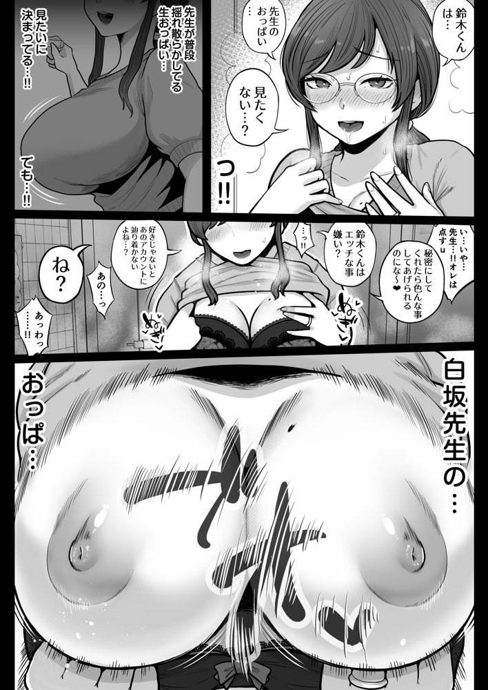 垢バレした人妻教師とねっとりセックス補習 raw【無料同人誌】 エロ同人誌画像 029