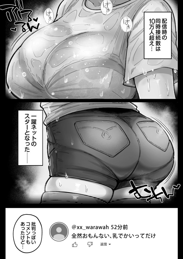 むちむち女芸人は業界みんなの肉オナホ raw【無料同人誌】 エロ同人誌画像 011