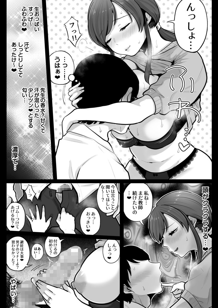 垢バレした人妻教師とねっとりセックス補習 raw【無料同人誌】 エロ同人誌画像 012