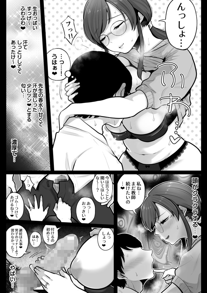垢バレした人妻教師とねっとりセックス補習 raw【無料同人誌】 エロ同人誌画像 031