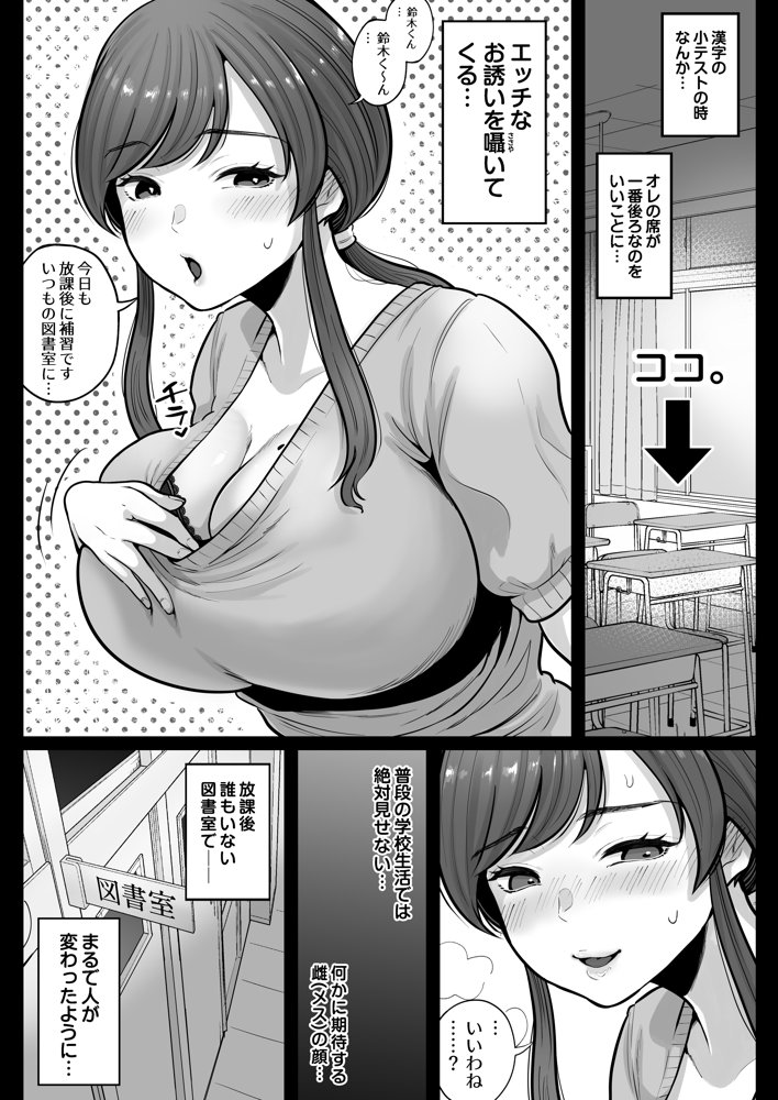 垢バレした人妻教師とねっとりセックス補習 raw【無料同人誌】 エロ同人誌画像 018