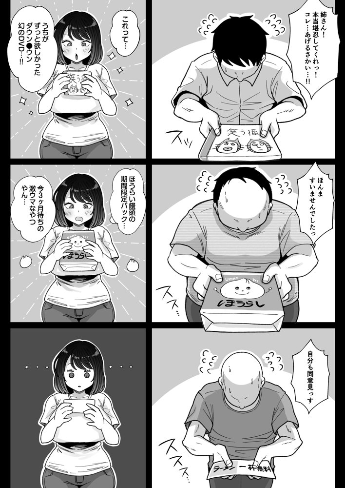 むちむち女芸人は業界みんなの肉オナホ raw【無料同人誌】 エロ同人誌画像 018