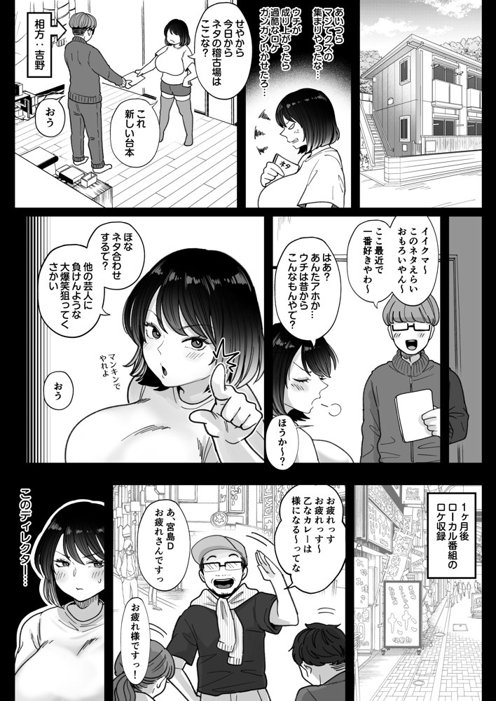むちむち女芸人は業界みんなの肉オナホ raw【無料同人誌】 エロ同人誌画像 020