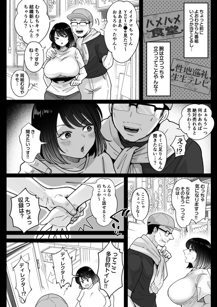 むちむち女芸人は業界みんなの肉オナホ raw【無料同人誌】 エロ同人誌画像 021