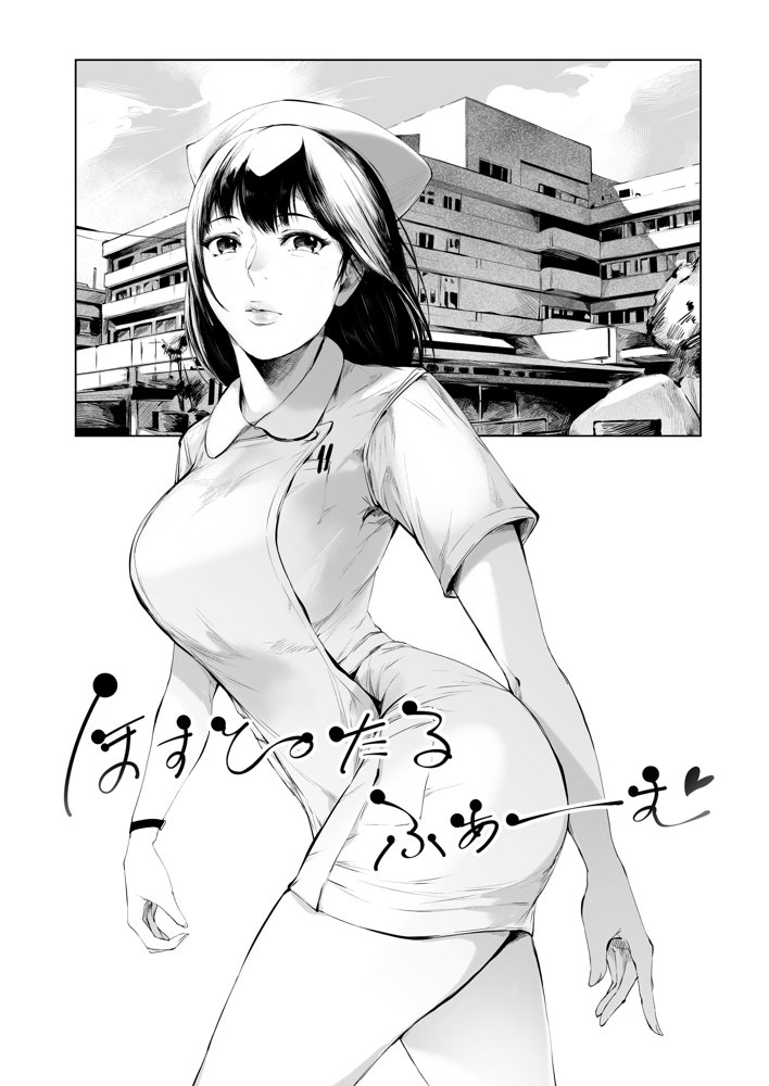 ほすぴたるふぁーむ raw【無料同人誌】 エロ同人誌画像 005
