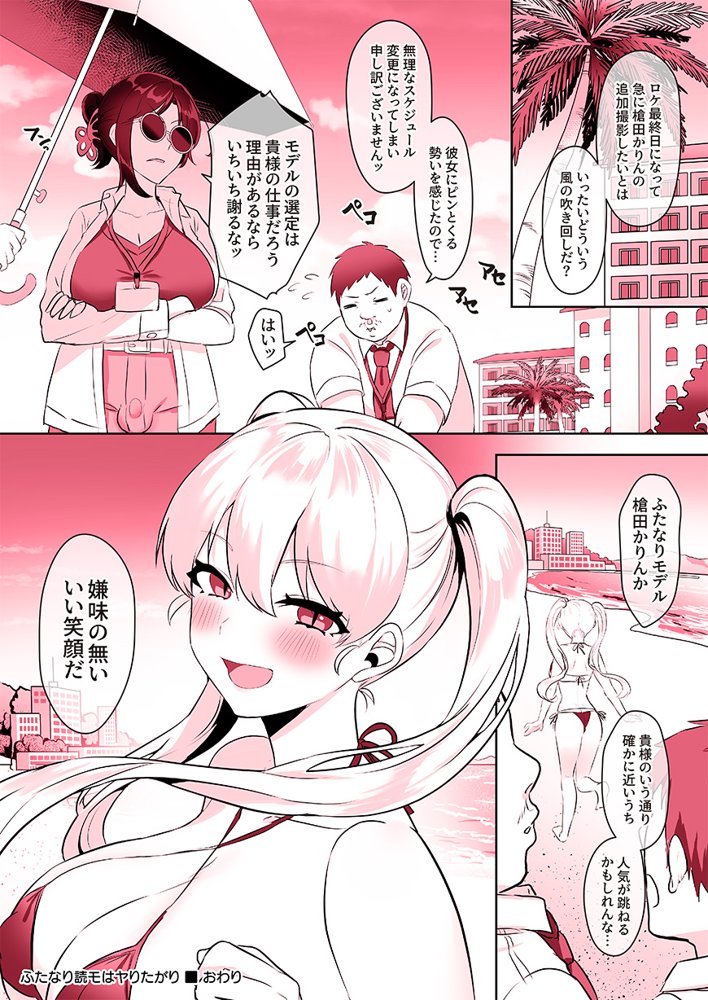 ふたなりのいる日常3 raw【無料同人誌】 エロ同人誌画像 199