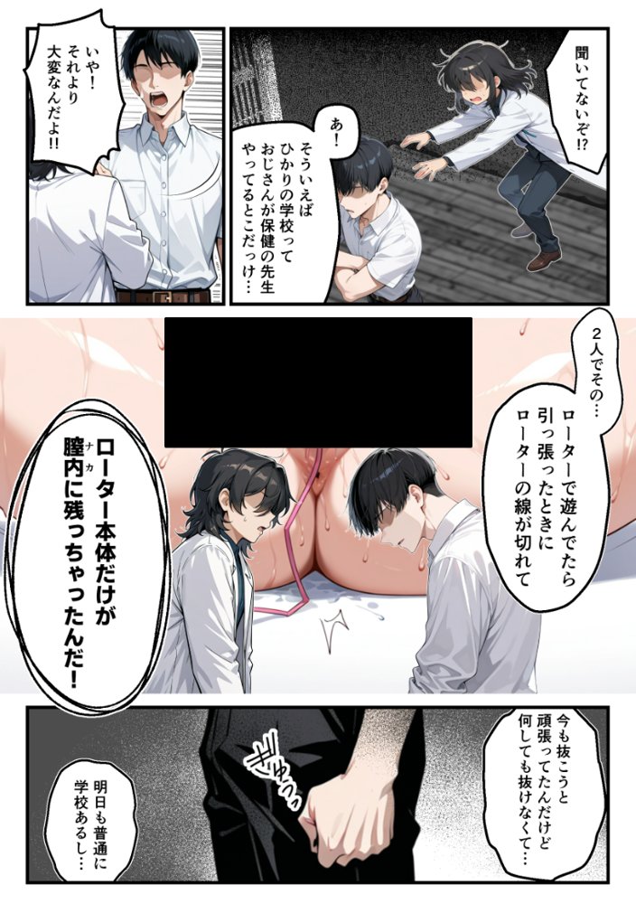 【朗報】彼氏持ち生徒会長さん、ローターが抜けなくなってしまう raw【無料同人誌】 エロ同人誌画像 009