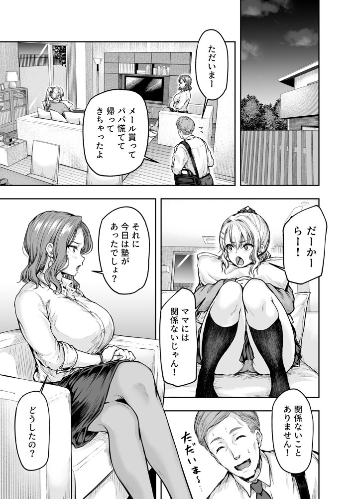 ママが夢中な娘のカレシ 1 このチ◯ポは教育上よろしくないのでママが処理します。 raw【無料同人誌】 エロ同人誌画像 009