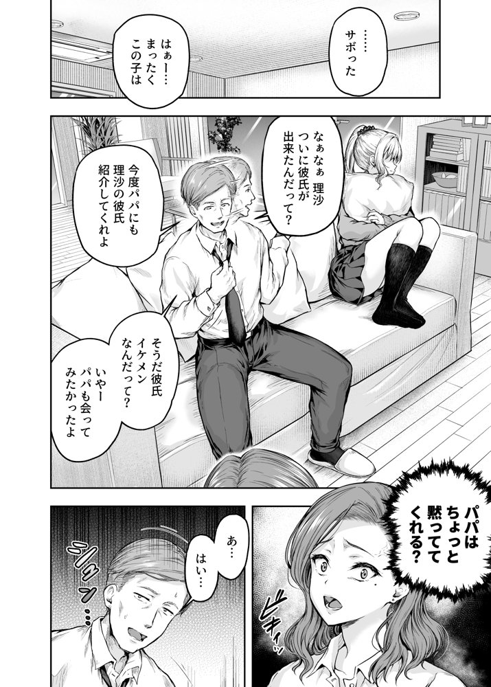 ママが夢中な娘のカレシ 1 このチ◯ポは教育上よろしくないのでママが処理します。 raw【無料同人誌】 エロ同人誌画像 010