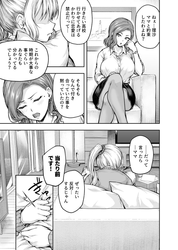 ママが夢中な娘のカレシ 1 このチ◯ポは教育上よろしくないのでママが処理します。 raw【無料同人誌】 エロ同人誌画像 011
