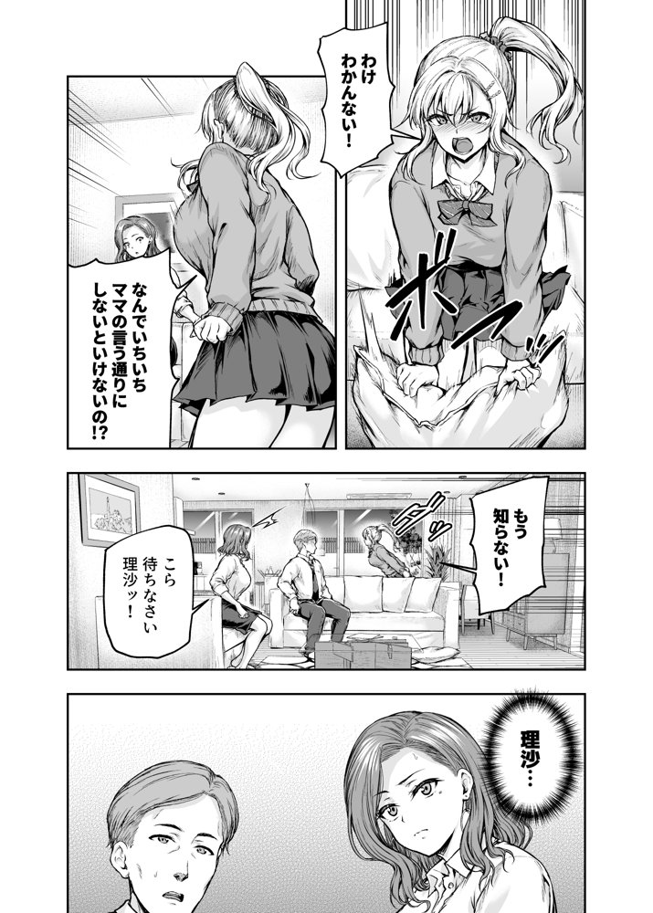 ママが夢中な娘のカレシ 1 このチ◯ポは教育上よろしくないのでママが処理します。 raw【無料同人誌】 エロ同人誌画像 012