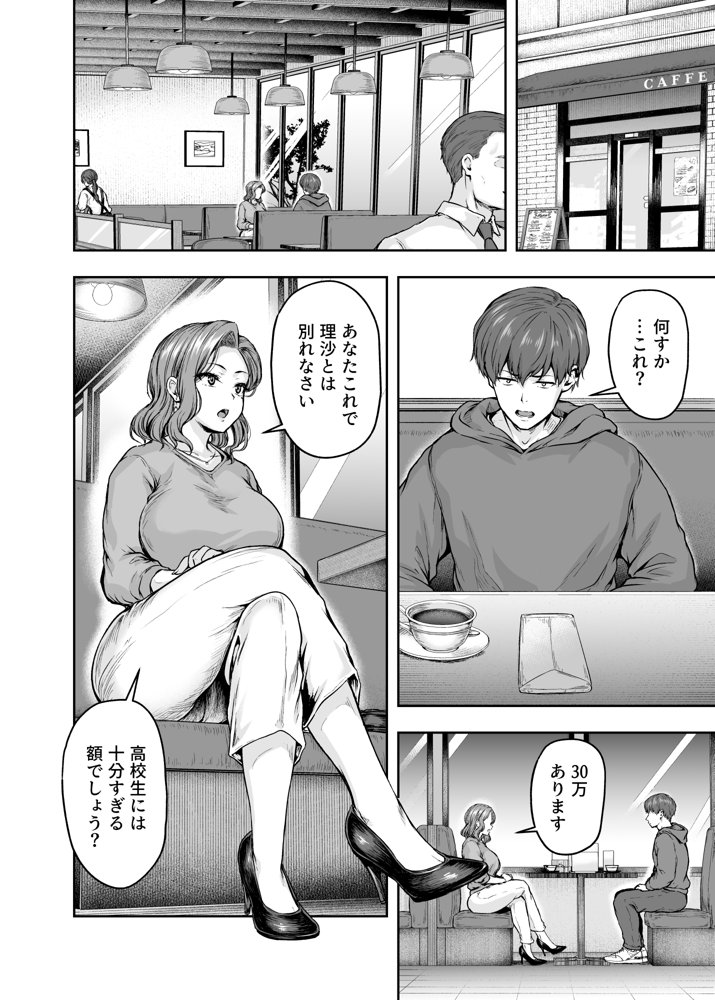 ママが夢中な娘のカレシ 1 このチ◯ポは教育上よろしくないのでママが処理します。 raw【無料同人誌】 エロ同人誌画像 013