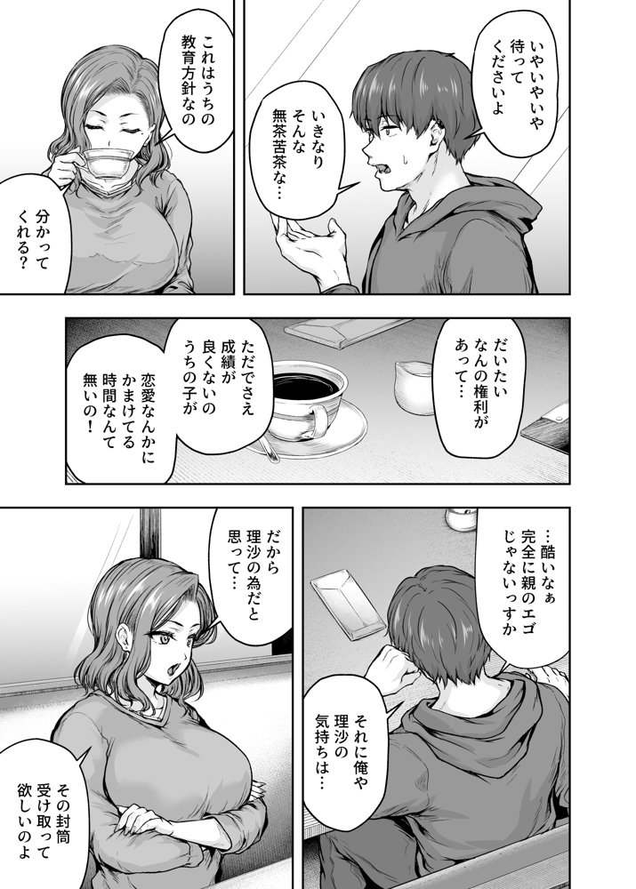 ママが夢中な娘のカレシ 1 このチ◯ポは教育上よろしくないのでママが処理します。 raw【無料同人誌】 エロ同人誌画像 014