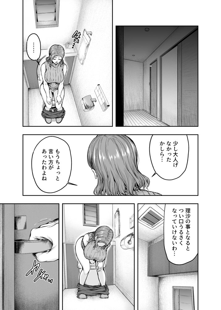 ママが夢中な娘のカレシ 1 このチ◯ポは教育上よろしくないのでママが処理します。 raw【無料同人誌】 エロ同人誌画像 015