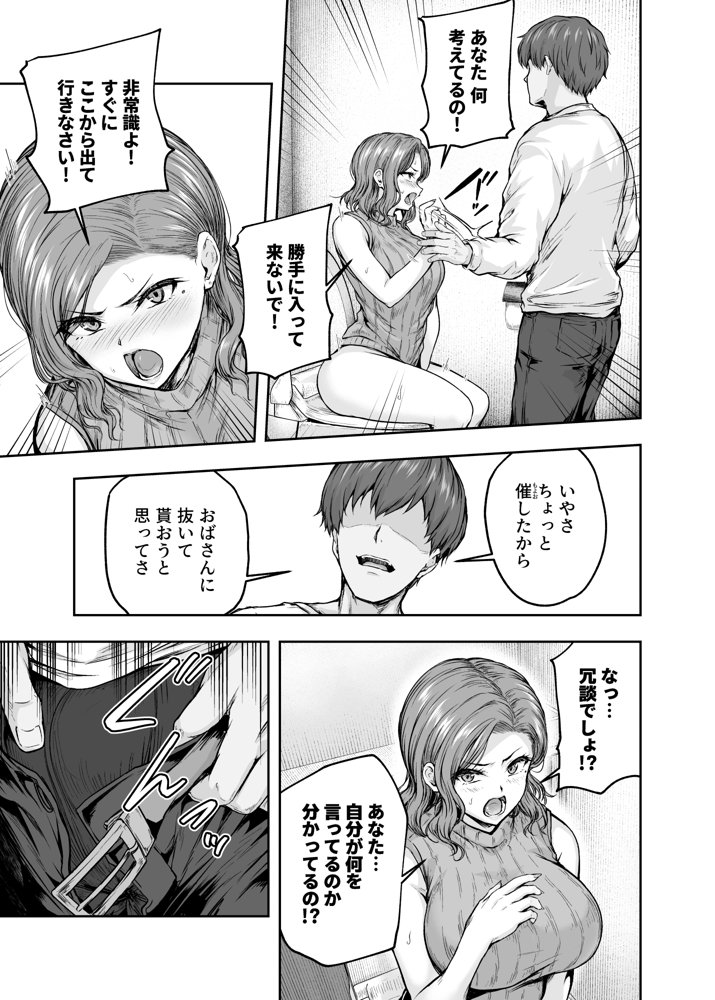 ママが夢中な娘のカレシ 1 このチ◯ポは教育上よろしくないのでママが処理します。 raw【無料同人誌】 エロ同人誌画像 017