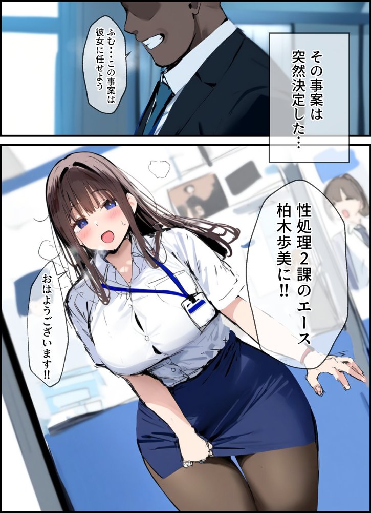 性処理2課 柏木歩美の性処理採用面接 raw【無料同人誌】 エロ同人誌画像 001