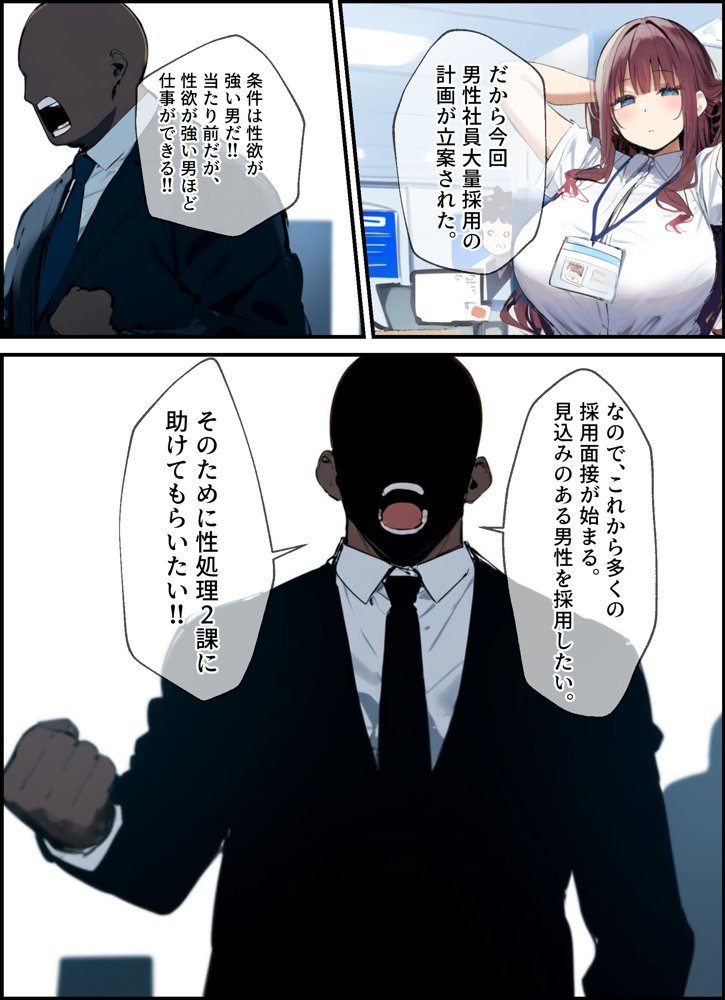 性処理2課 柏木歩美の性処理採用面接 raw【無料同人誌】 エロ同人誌画像 004