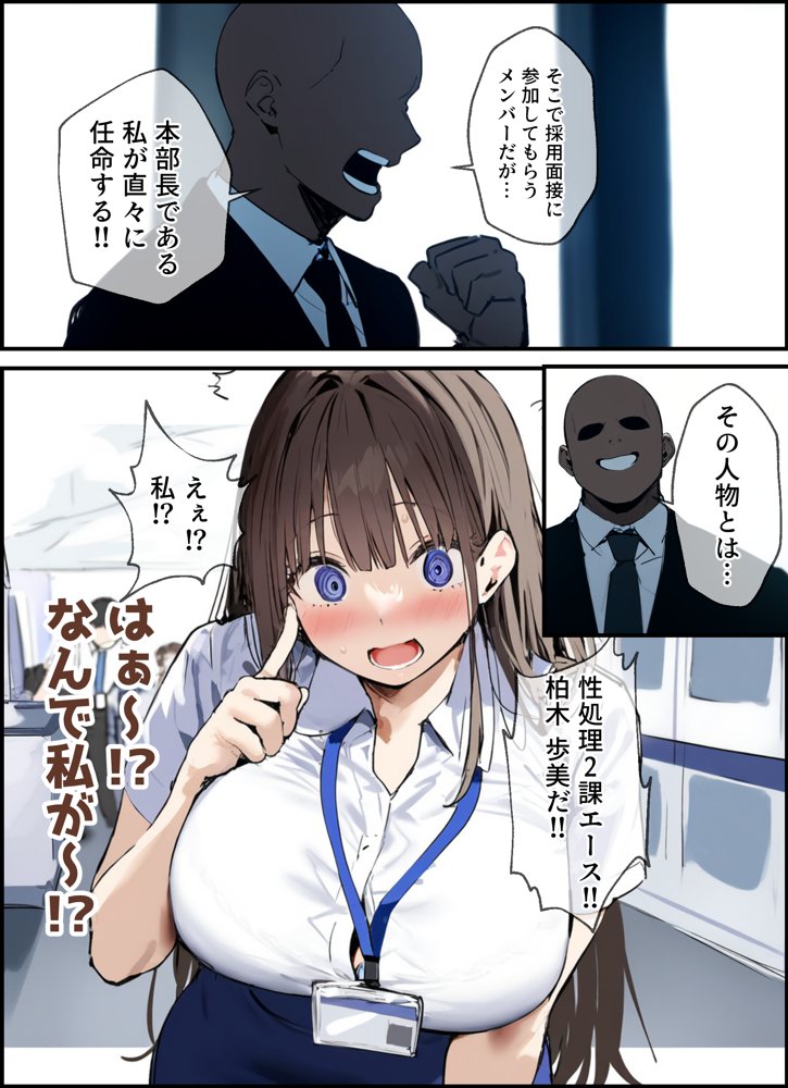 性処理2課 柏木歩美の性処理採用面接 raw【無料同人誌】 エロ同人誌画像 005